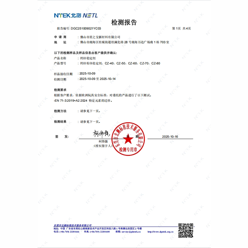 EN71-3 2024版 (19种金属)