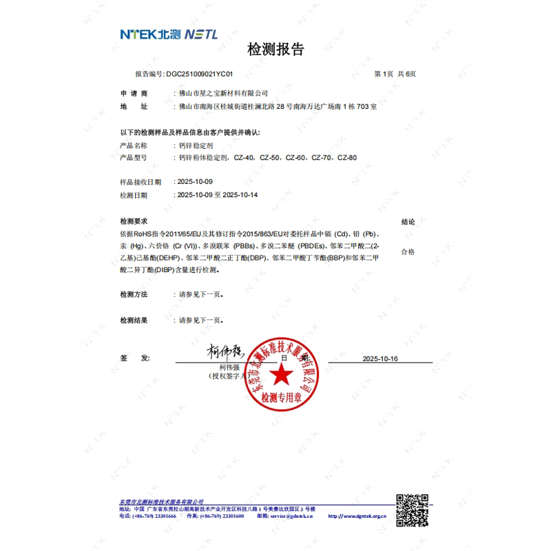 RoHS 2.0 非金属 十项 中文