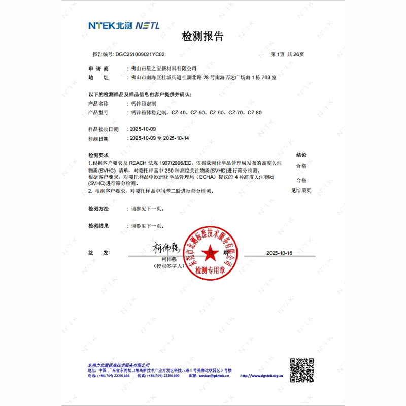 三十三批+4项评议物+间苯二酚